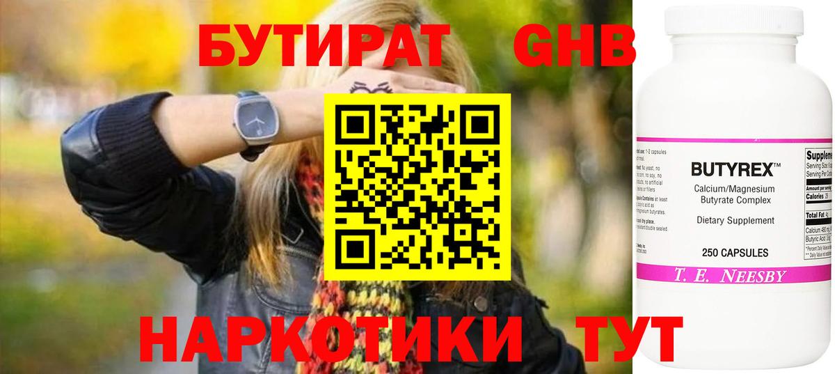 Бутират BDO 33% Киров