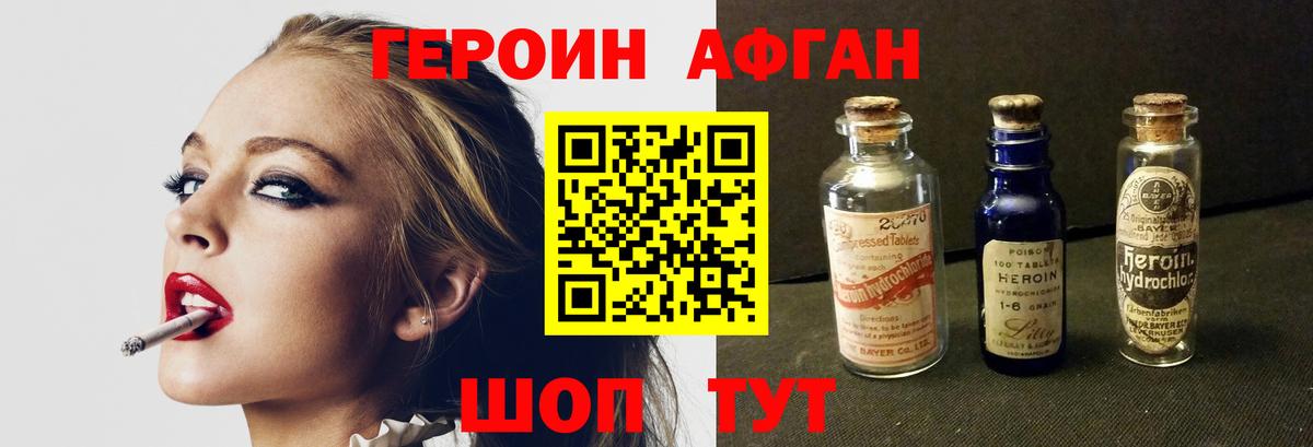 ГЕРОИН Heroin Киров