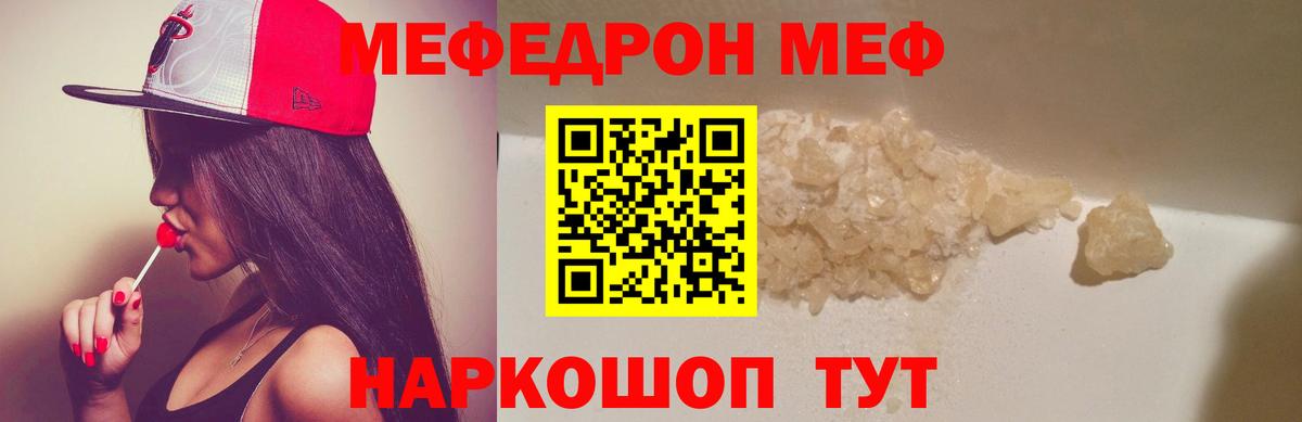 Мефедрон  Меф mephedrone  Вход с VPN  Киров 