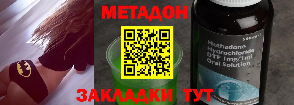 МЕТАДОН methadone  Вход с VPN  Киров 